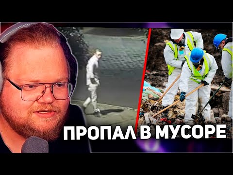 Видео: РЕАКЦИЯ T2x2:  Загадочное исчезновение Corrie McKeague