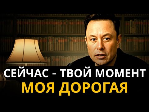 Видео: ИЛОН МАСК: Это ВРЕМЯ ИЗОБИЛИЯ твоей жизни! | Мотивация Маска