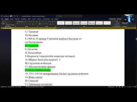 Видео: Дүниежүзі тарихы ҰБТ 2025 слив сұрақтар