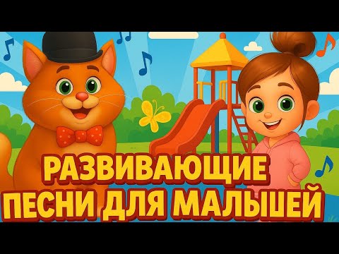 Видео: Песенки и Приключения Друзей для детеи возраста от 1 года . 30 минут спокойной жизни для мамы🐾🎶