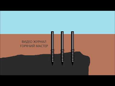 Видео: СВАИ КРИВО КОСО ВЫСОКО И НИЗКО В ЧЕМ ПРИЧИНА