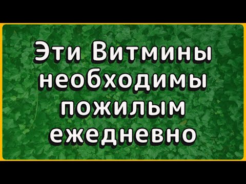 Видео: Забудьте про кальций! ВОТ что нужно костям после 60 лет