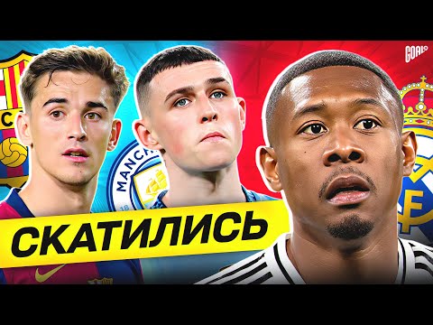 Видео: ТОП 10 Худшие Игроки Сезона 2024/25 @GOAL24
