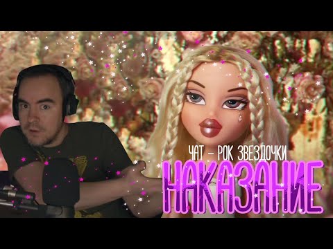 Видео: [BlackUFA] - Наказание от чата BRATZ