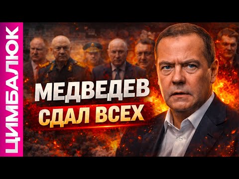 Видео: 😮Медведева ПОРВАЛО: он рычит путинским голосом. Есть новости из Франции и Британии