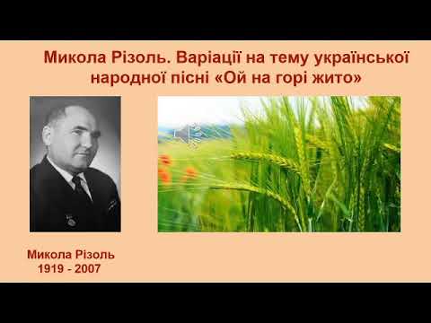 Видео: 3 клас Варіаційна форма музики