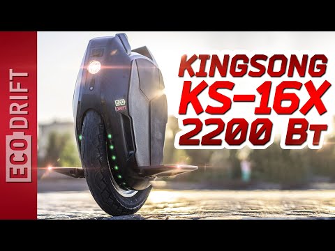 Видео: KINGSONG KS-16X БОЛЬШОЙ ОБЗОР