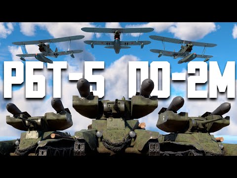 Видео: РБТ-5 и ПО-2М / War Thunder Random № 105