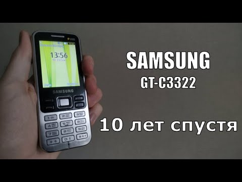 Видео: SAMSUNG GT-C3322 -  10 лет спустя, самый подробный обзор