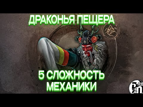 Видео: Механики 5 сложности Чёрного Храма: Драконья Пещера | Black Desert Mobile |