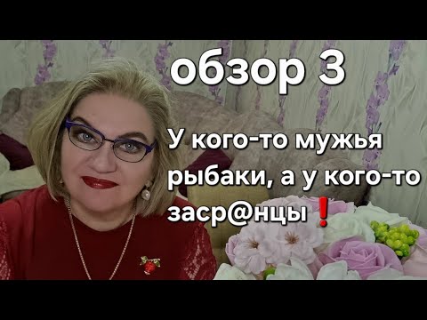 Видео: У кого-то мужья рыбаки, а у кого-то заср@нцы❗️