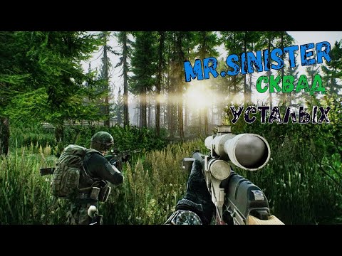 Видео: Escape From Tarkov | Сквад уставших