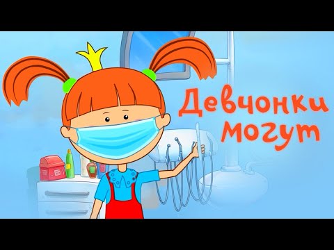 Видео: НОВАЯ СЕРИЯ 🔥 – Девчонки могут! 💪🎀 – Жила-была Царевна – Развивающий мультик для детей