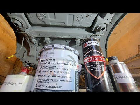 Видео: ЦИНК АКТЕРМ -решение проблем после пескоструя!