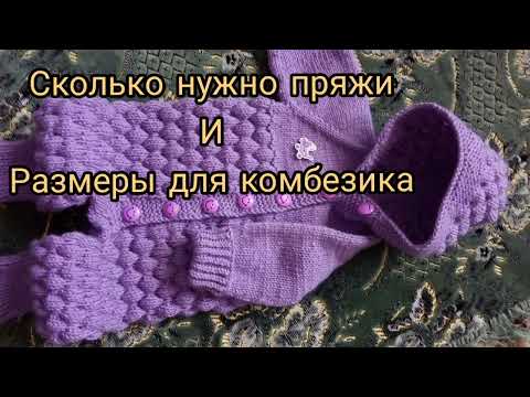 Видео: Комбинезон спицами для новорожденного | Комбинезон 3-6 месяцев #реглан#сверху#спицами