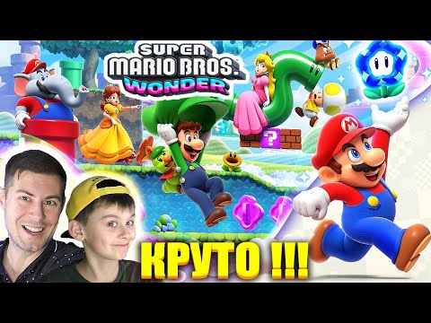 Видео: НАЧАЛО ПРИКЛЮЧЕНИЙ В СУПЕР МАРИО БРОС ВОНДЕР |  ИГРА МУЛЬТИК Super Mario Bros. Wonder