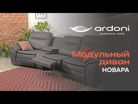 Видео: Новара