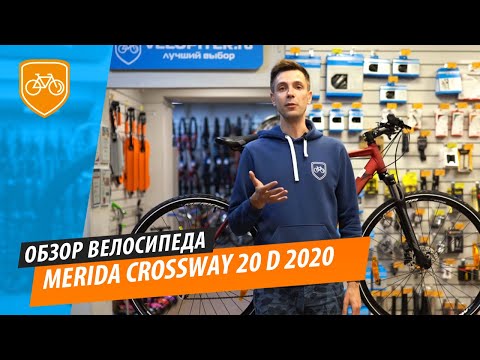 Видео: Обзор горного гибридного велосипеда Merida Crossway 20 D 2020