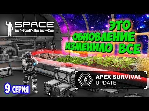 Видео: 🚨Выживание на Тритоне: Строим Теплицу и Бьемся с Природой в Новом Обновлении Space Engineers! 🌌🌱💥