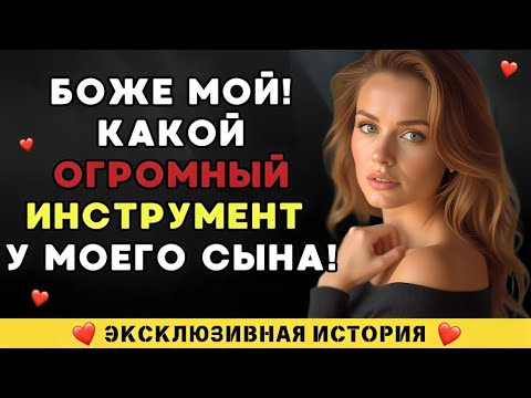 Видео: Боже! Что это, мой сын?