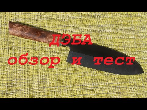 Видео: Кухонный нож ручной работы ДЭБА
