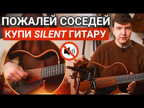 Видео: ИГРАЙТЕ на Гитаре БЕЗ ОГРАНИЧЕНИЙ! Честный обзор Yamaha SLG200S-NT.