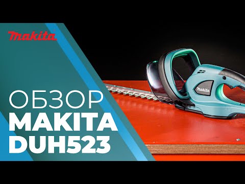 Видео: Makita DUH523 обзор аккумуляторного кустореза