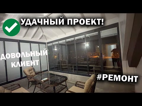 Видео: УДАЧНЫЙ ПРОЕКТ! Довольный клиент поет песни #ремонт