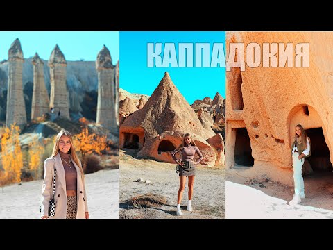 Видео: АСМР в ПЕЩЕРНОМ ГОРОДЕ Каппадокия Шепот | ASMR Whisper & Tingles CAPPADOCIA Turkey