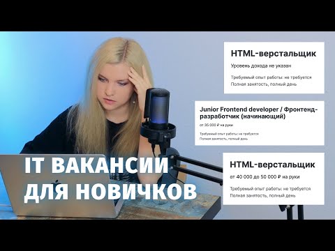 Видео: Это треш!!! Ищу работу на frontend-разработчика