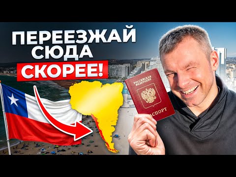 Видео: В эту страну Латинской Америки переехать ПРОЩЕ ВСЕГО! Лучшая страна для переезда в 2025 году