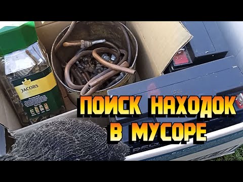 Видео: Гаражный вынос. Находки со свалки.