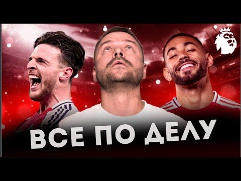 Видео: 🔥АПЛ ШУМИТ: Ливерпуль хлопнул Виллу. Арсенал +3. Челси снова прибил Тоттенхэм. А что с МЮ?