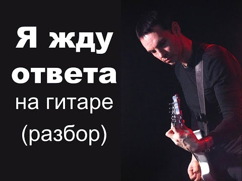 Видео: "Кончится лето" В.Цой," Кино" на гитаре, разбор, партия Ю.Каспаряна (минус)