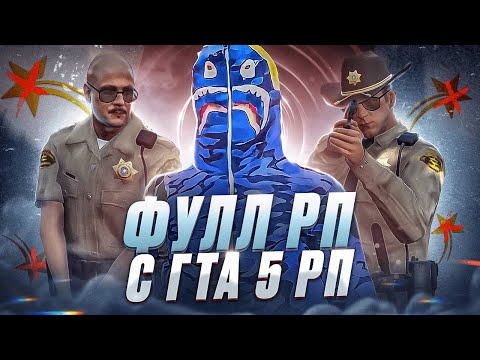 Видео: КАК УМЕРЛО РП НА GTA 5 RP | ФУЛЛ РП ИГРОК С ГТА 5 РП ХОТЕЛ ИГРАТЬ РП НА ПРОЕКТЕ...