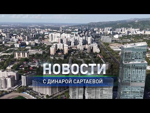 Видео: В Алматы устраняют последствия сильного ливня: Дневные новости (17.09.2025)