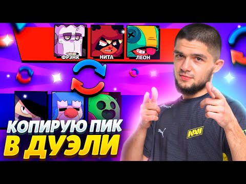 Видео: 😳КАК ОНИ ЭТИМ ИГРАЮТ?? КОПИРУЕМ СТРАННЫЕ ПИКИ НА ТОП КУБКАХ