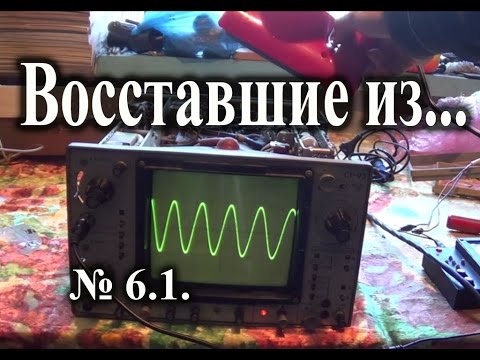Видео: ВИЗ №6.1. Осциллограф С1-93 плывет луч, ищем поломку