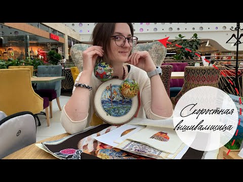 Видео: ВЫШИВАЮ С ИДЕАЛЬНОЙ ИЗНАНКОЙ БЫСТРО И МНОГО!/ Вышивка крестиком