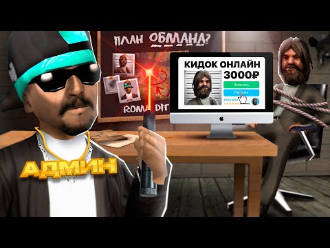 Видео: ЗАКАЗАЛ КИДАЛУ на СЕБЯ за 3000₽ в GTA SAMP на ARIZONA RP