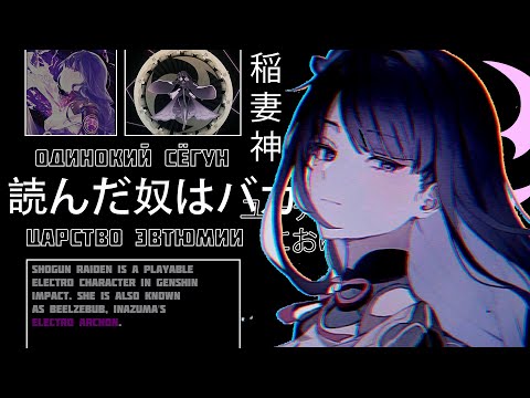 Видео: Почему Райден — самый проблемный персонаж Genshin Impact | Анализ образа и  сюжета