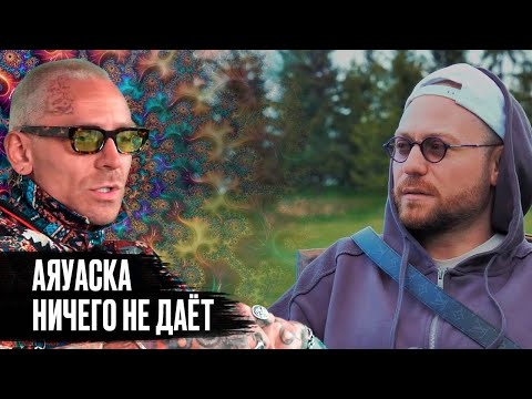 Видео: Человек-Провокация Слава Пантеров - Потеря Ребёнка, Любовь к Аяваске и Путь в Бизнесе