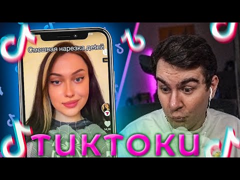 Видео: БРАТИШКИН СМОТРИТ ВЕБМЫ ПРИКОЛЫ МЕМЫ СМЕШНЫЕ ВИДЕО В ТИКТОКЕ