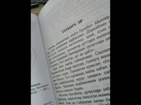 Видео: Сахалыы кэпсээн.Ангелина Васильева-Дайыына.Түүҥҥү эр.