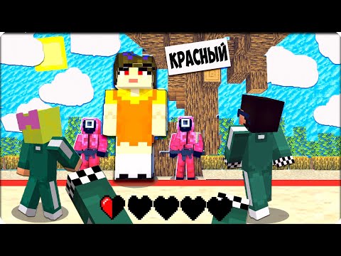 Видео: 😭МЫ СЫГРАЛИ в ИГРУ КАЛЬМАР в Майнкрафте! Мы НЕ ВЫЖИЛИ Шеди Нуб Про Девушка Леска Троллинг Ловушка