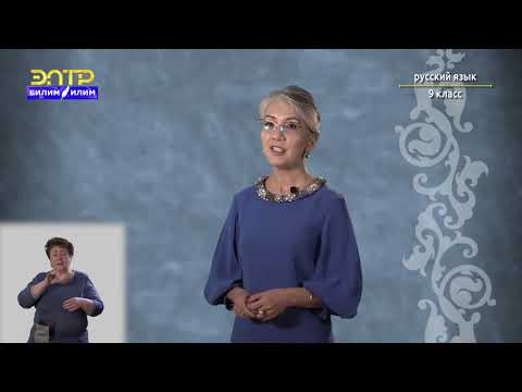 Видео: 9-класс |  Русский язык | Бессоюзное сложное предложение