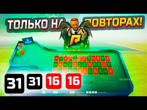 Видео: ПОДНЯЛ 101.000.000₽, СТАВЯ НА ПОВТОР ЧИСЛА В GTA РАДМИР РП