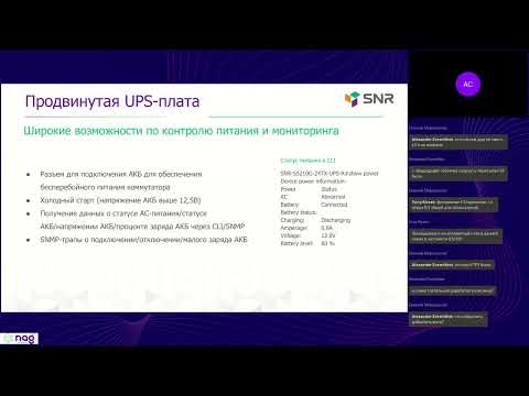 Видео: Вебинар: Коммутаторы SNR серии S5210