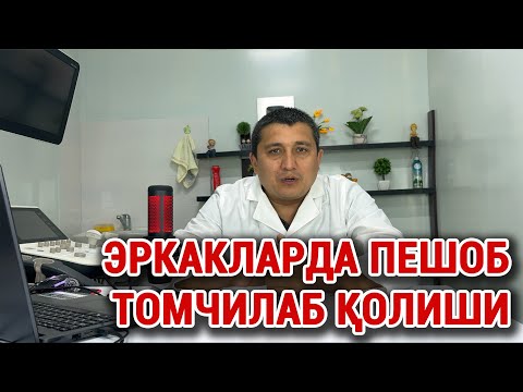 Видео: Эркакларда пешобнинг томчилаб қолиши #doctorYakubjonov