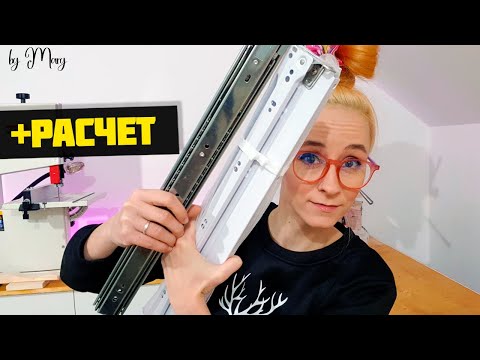 Видео: 8. ДВА лучших варианта ящиков для кухни. Расчет и деталировка ящиков. Кухня от А до Я часть 8.